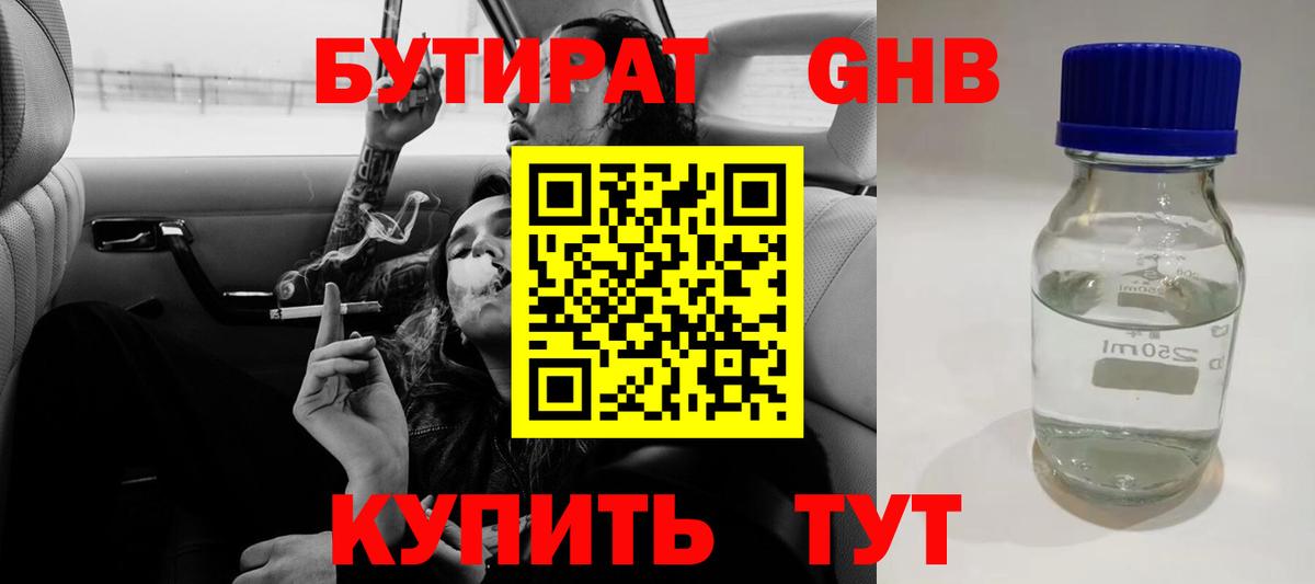 БУТИРАТ бутик Красноперекопск