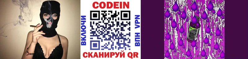 Кодеин напиток Lean (лин)  Красноперекопск 