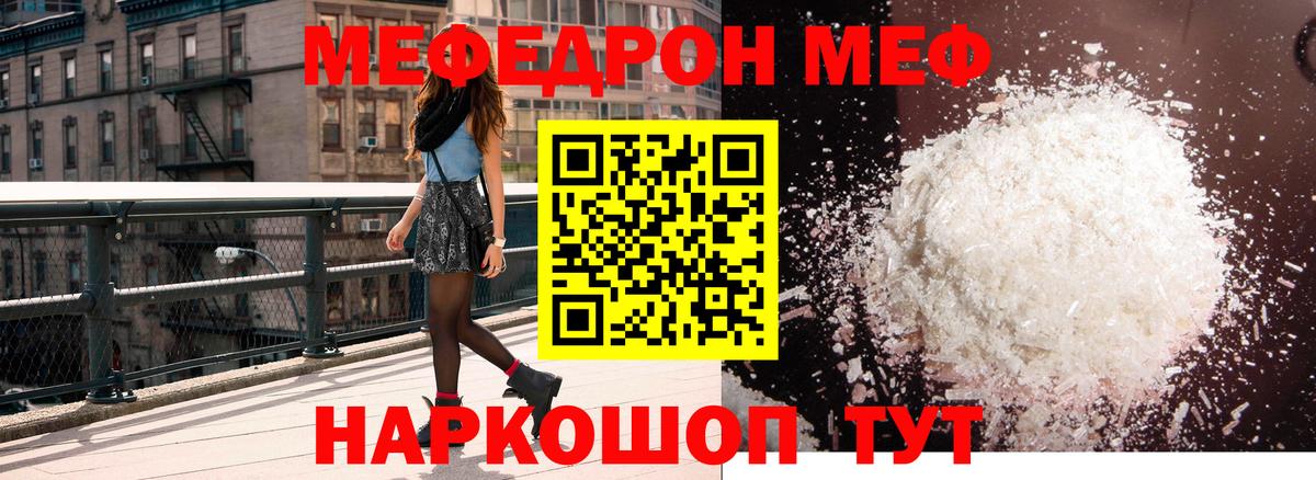 МЯУ-МЯУ мука  Мефедрон кристаллы  Красноперекопск  Вход с VPN 