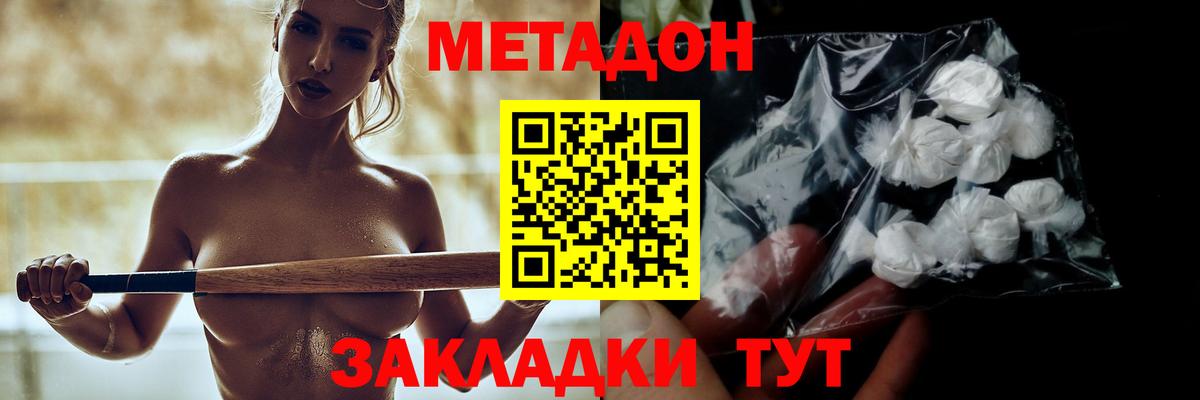 Метадон мёд  Вход с VPN  МЕТАДОН кристалл  Красноперекопск 