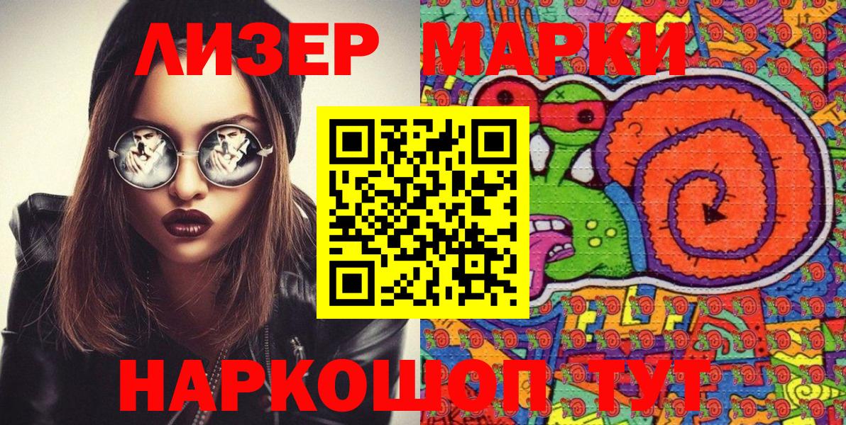 Наркотические марки 1,5мг Красноперекопск